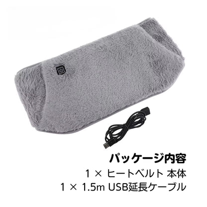 ヒートベルト – USB